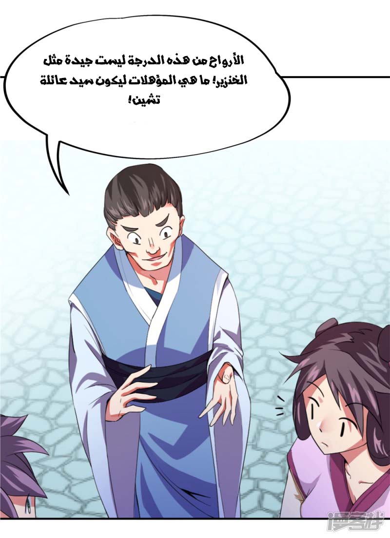 Peerless Battle Spirit, Chapter 2, page 14