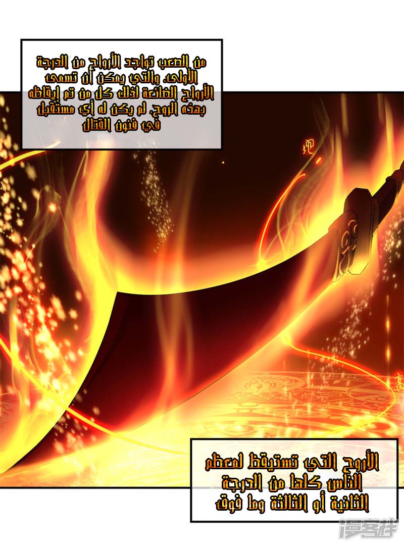 Peerless Battle Spirit, Chapter 2, page 5