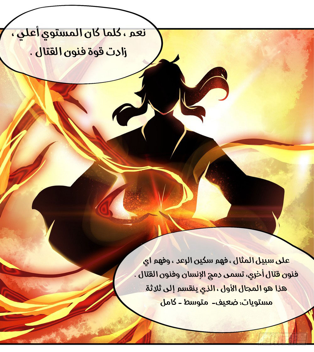 Peerless Battle Spirit, Chapter 30, page 9