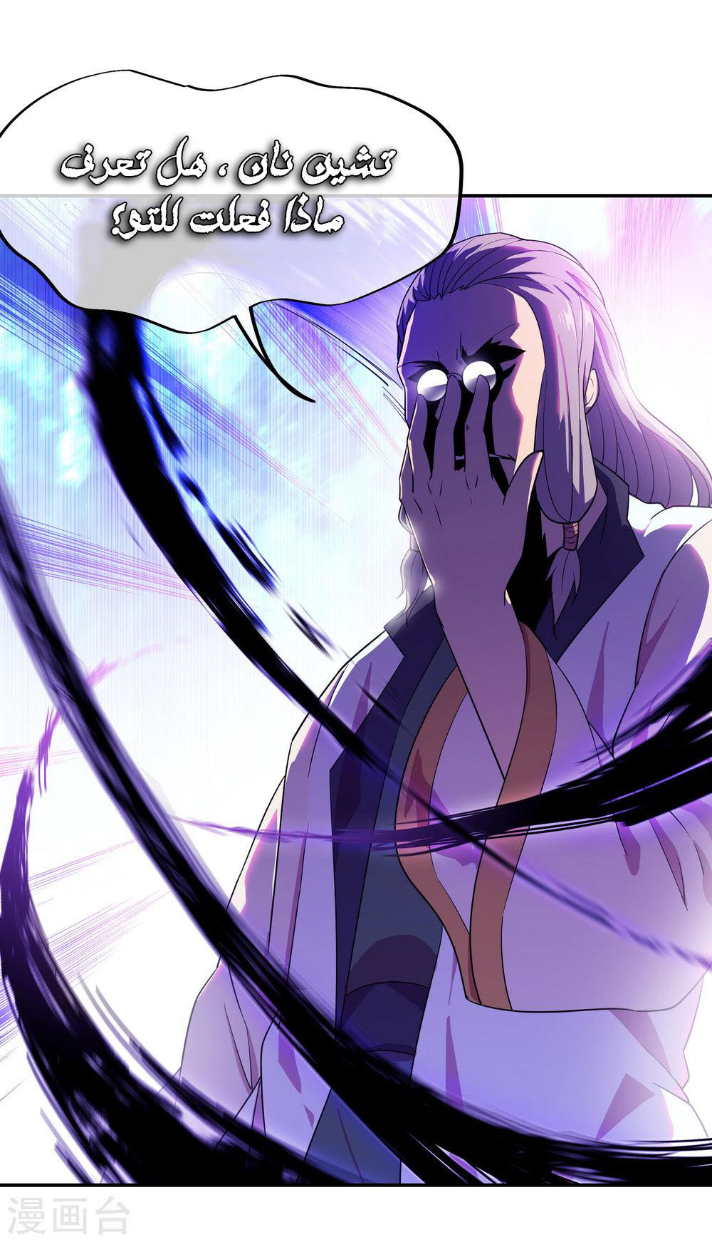 Peerless Battle Spirit, Chapter 37, page 11