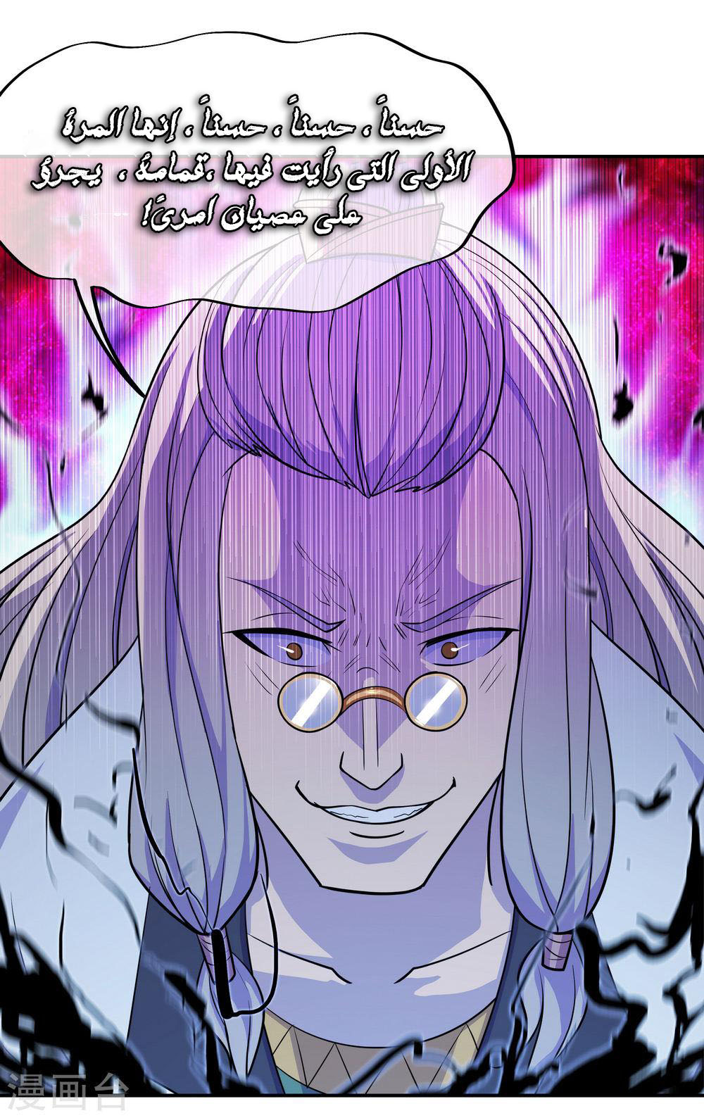 Peerless Battle Spirit, Chapter 37, page 15