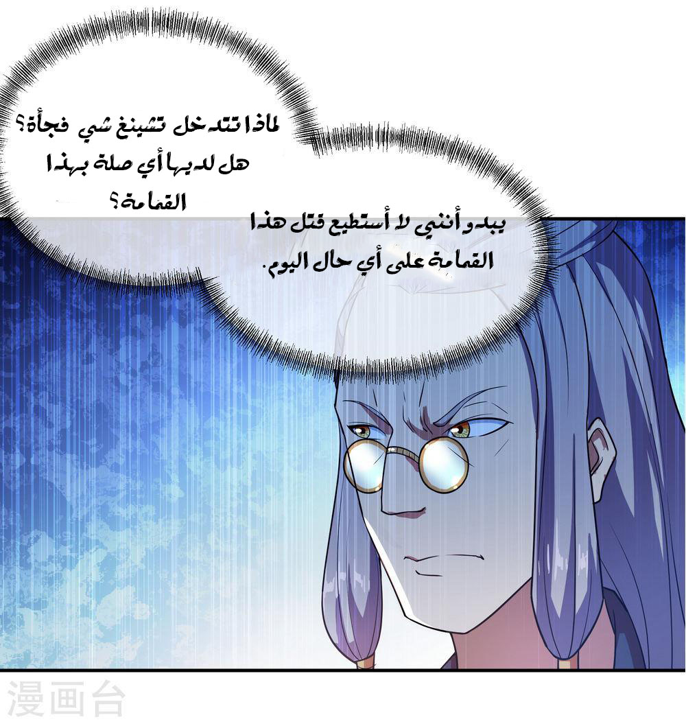 Peerless Battle Spirit, Chapter 37, page 24