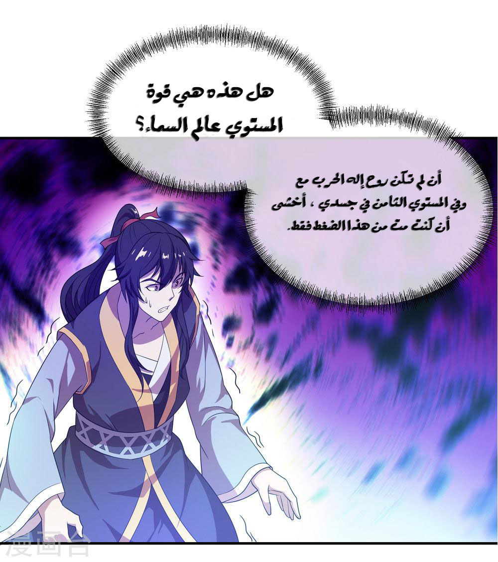 Peerless Battle Spirit, Chapter 37, page 26