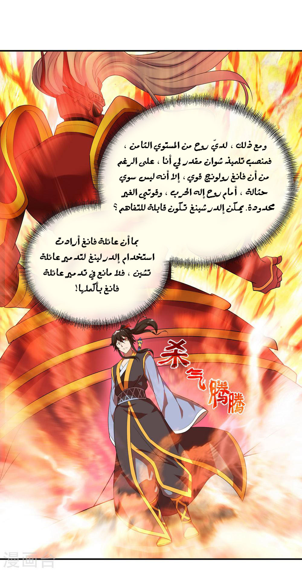Peerless Battle Spirit, Chapter 37, page 28
