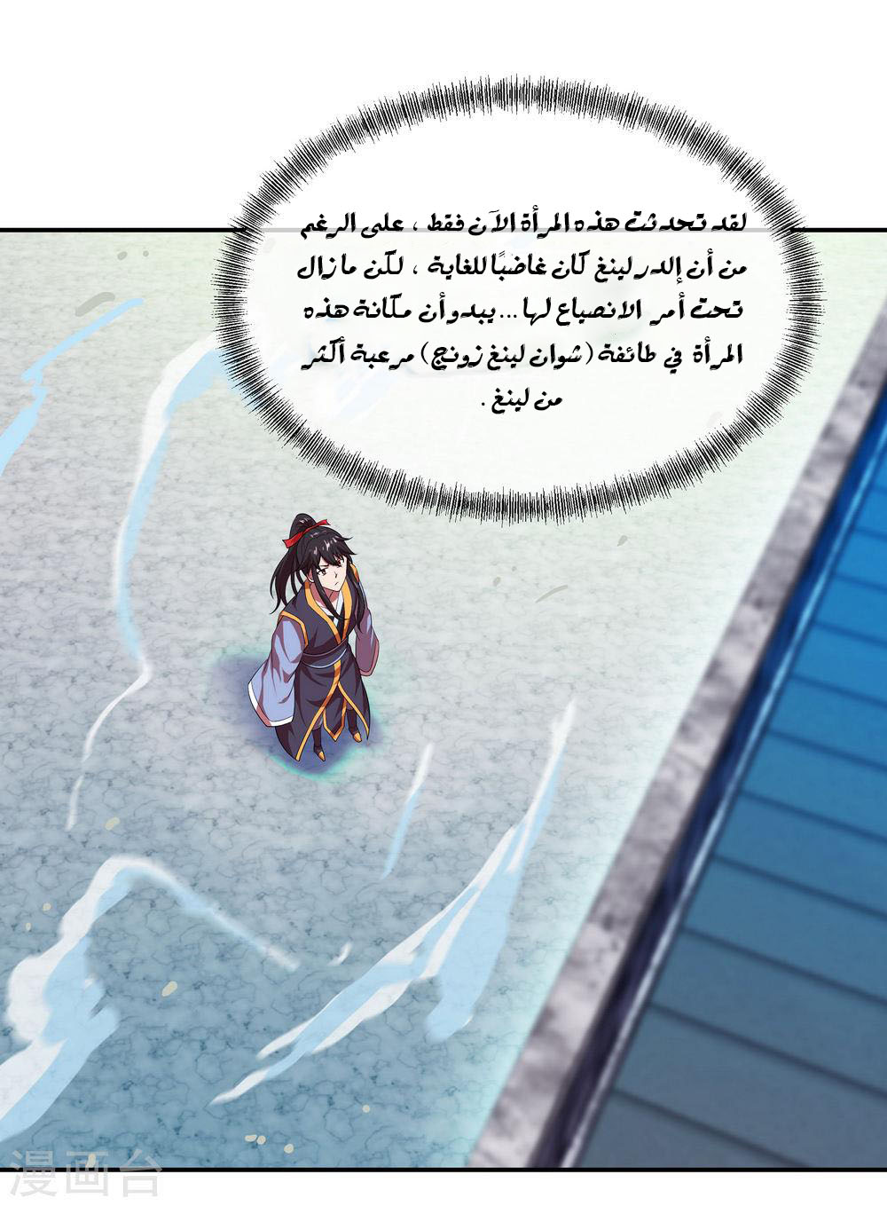 Peerless Battle Spirit, Chapter 37, page 29