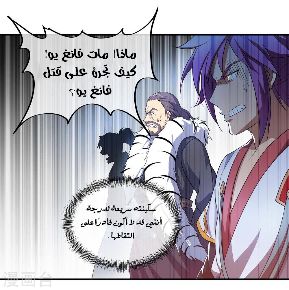 Peerless Battle Spirit, Chapter 37, page 4