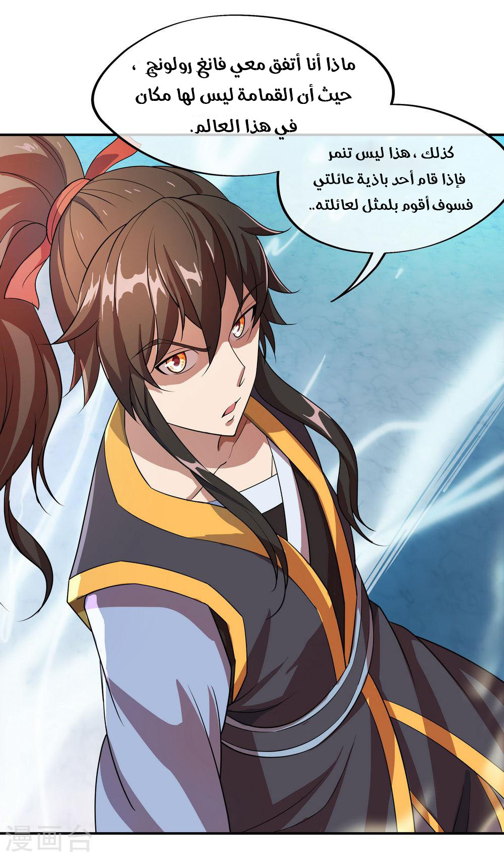 Peerless Battle Spirit, Chapter 37, page 5