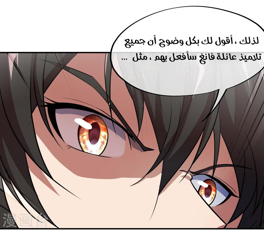 Peerless Battle Spirit, Chapter 37, page 6