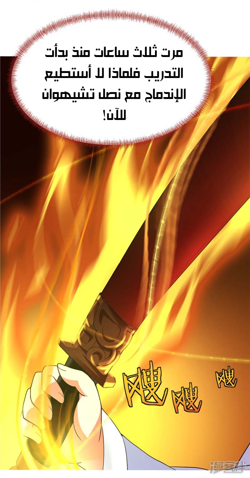 Peerless Battle Spirit, Chapter 3, page 5