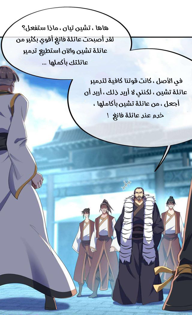 Peerless Battle Spirit, Chapter 40, page 33