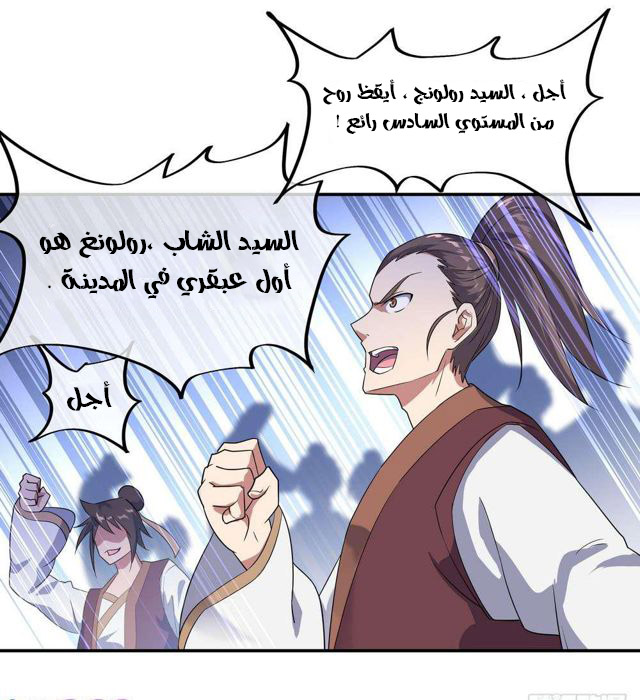 Peerless Battle Spirit, Chapter 40, page 7