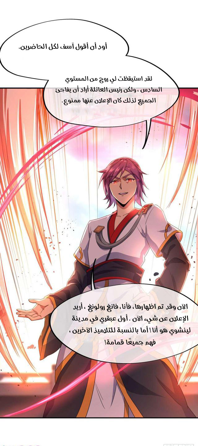 Peerless Battle Spirit, Chapter 40, page 8