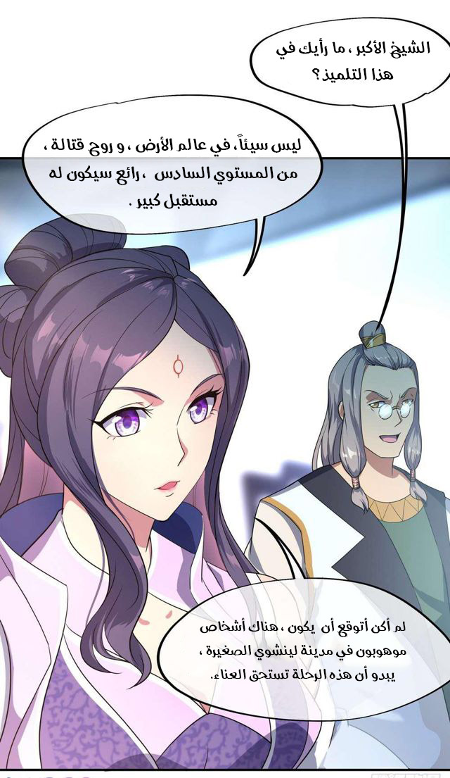 Peerless Battle Spirit, Chapter 40, page 10