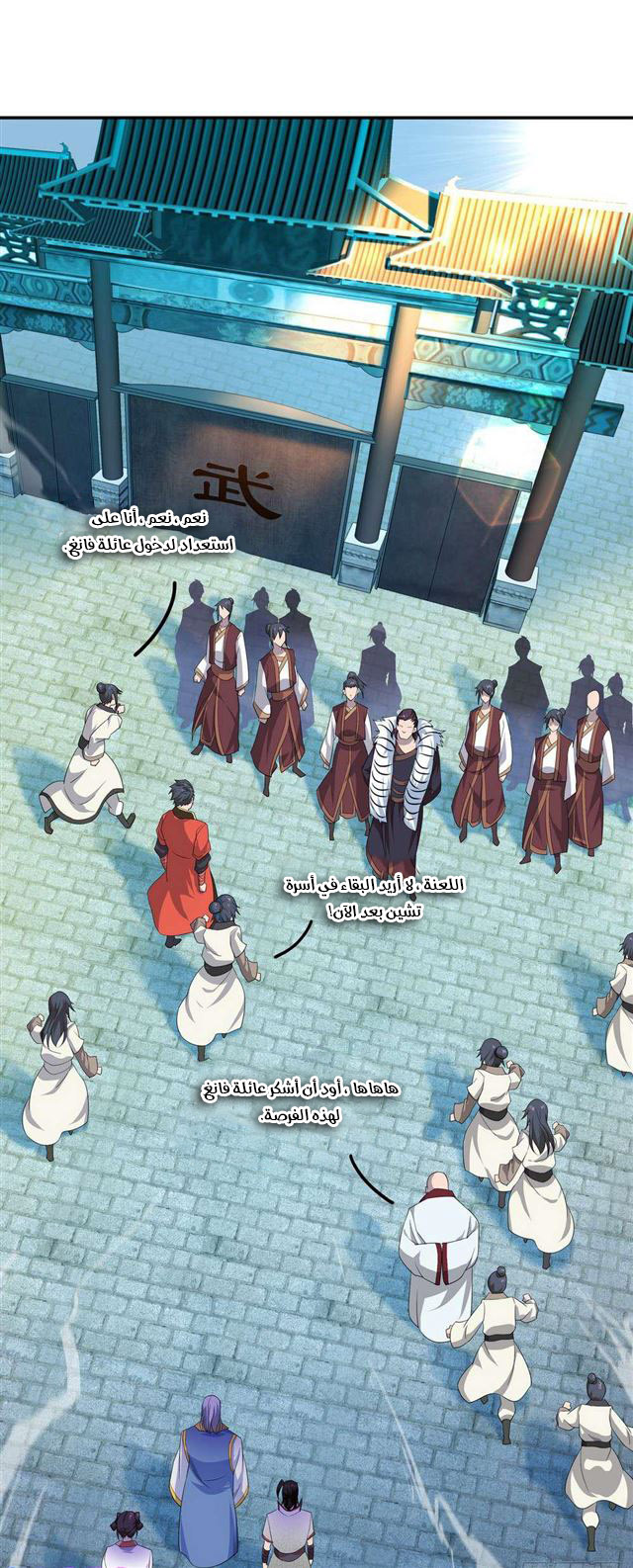 Peerless Battle Spirit, Chapter 41, page 3