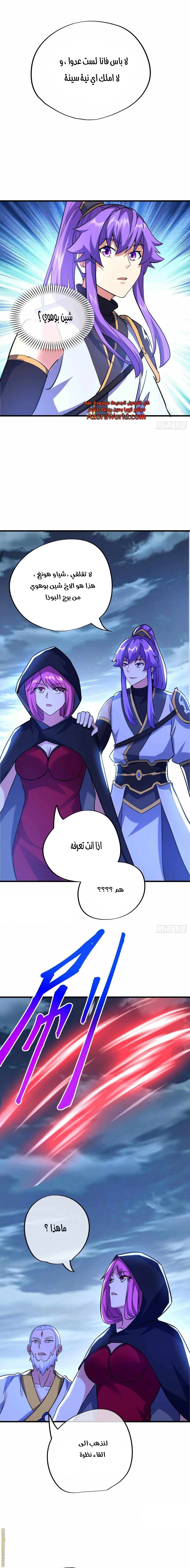Peerless Battle Spirit, Chapter 426, page 1
