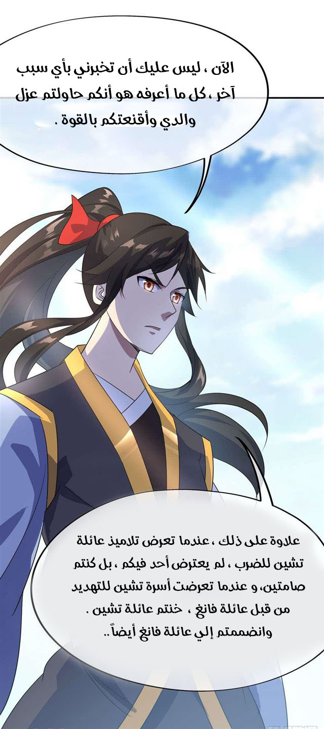 Peerless Battle Spirit, Chapter 44, page 24