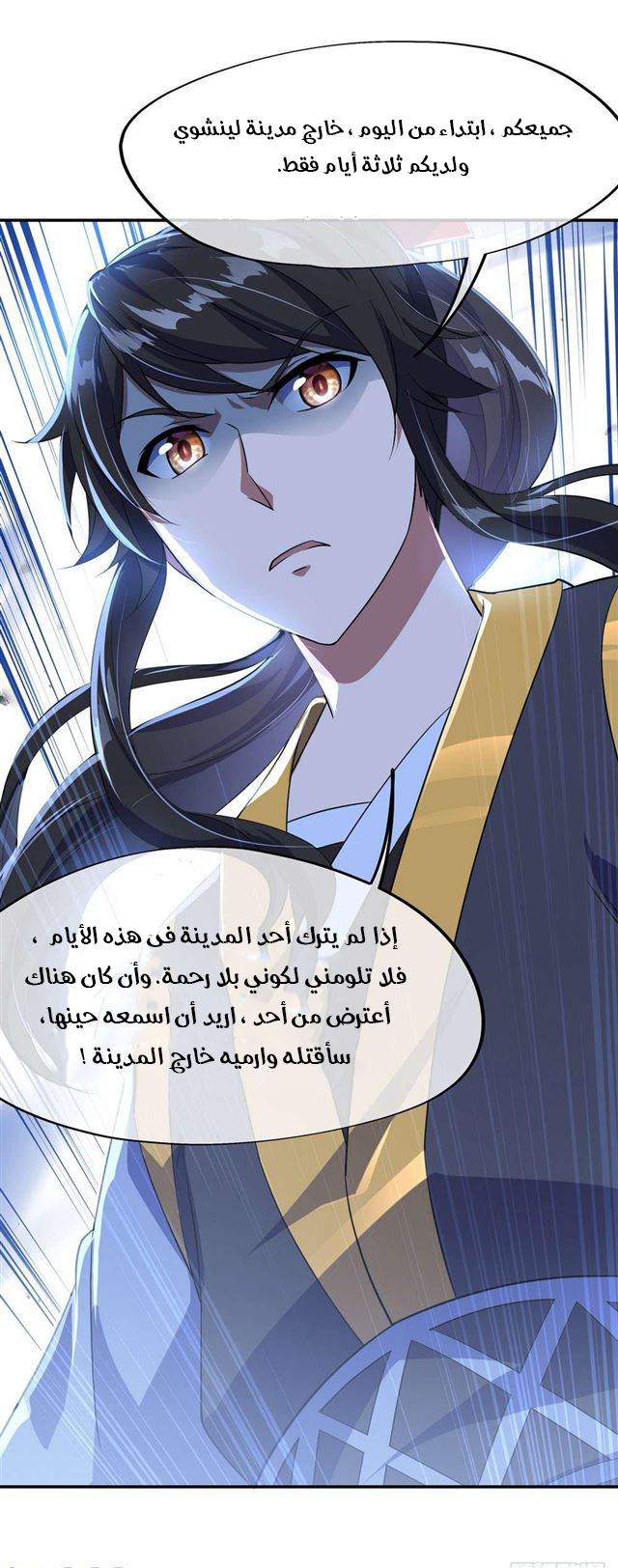Peerless Battle Spirit, Chapter 44, page 26