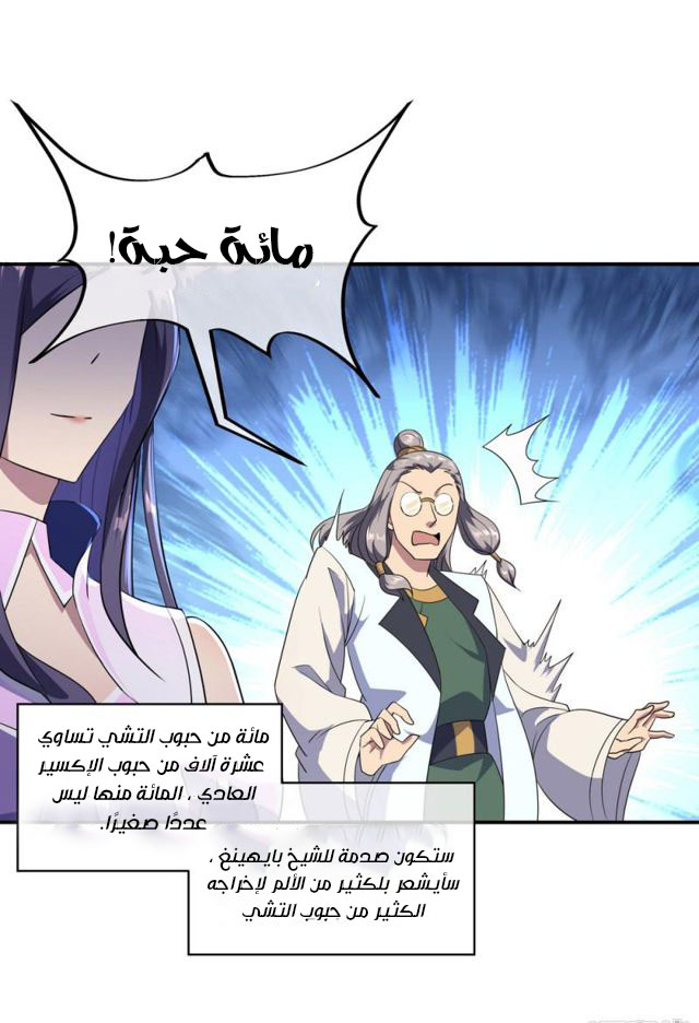 Peerless Battle Spirit, Chapter 47, page 5