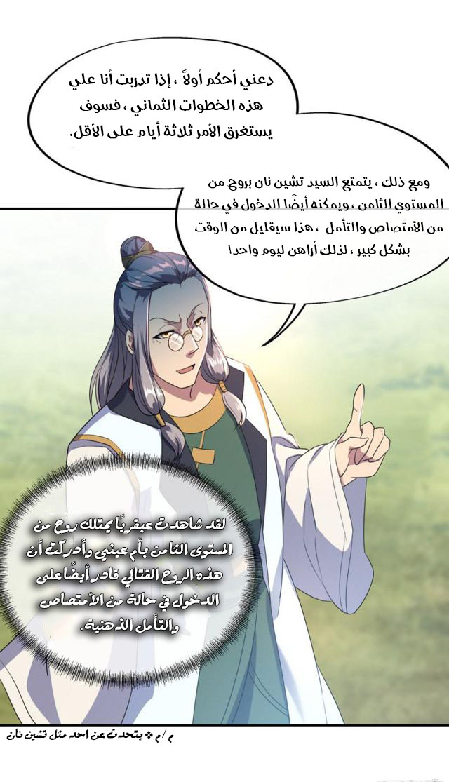 Peerless Battle Spirit, Chapter 47, page 7