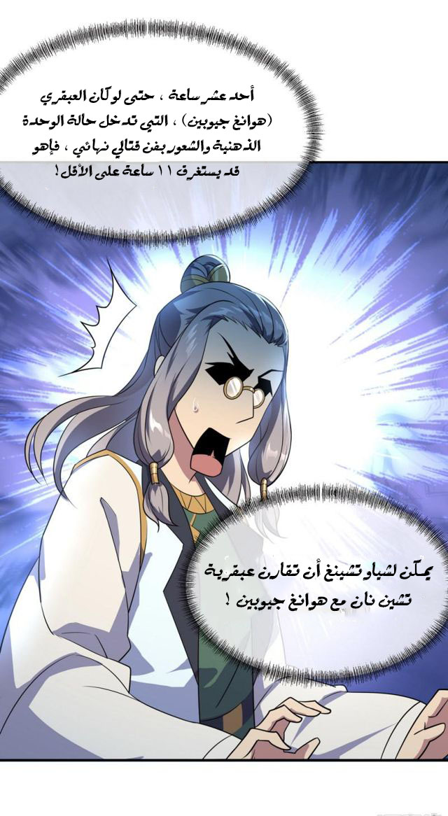 Peerless Battle Spirit, Chapter 47, page 9