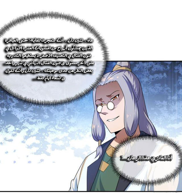 Peerless Battle Spirit, Chapter 48, page 11