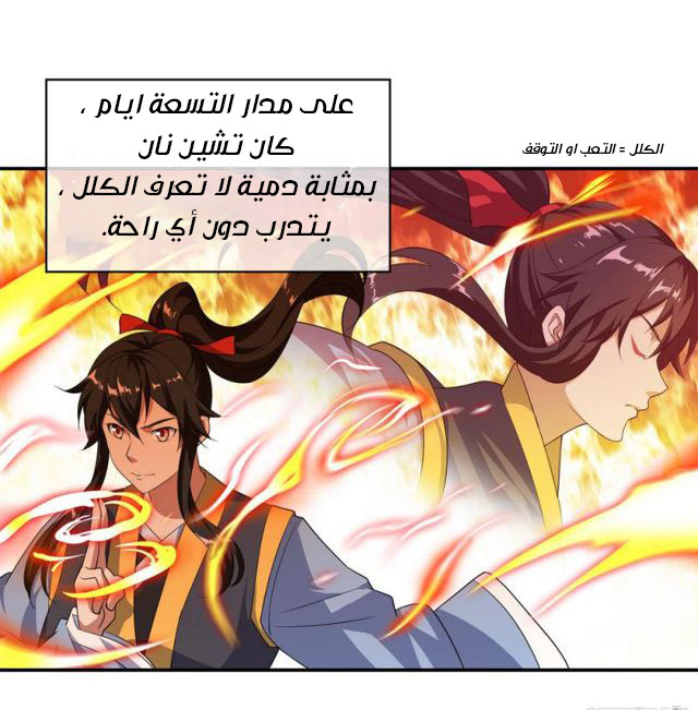 Peerless Battle Spirit, Chapter 48, page 12