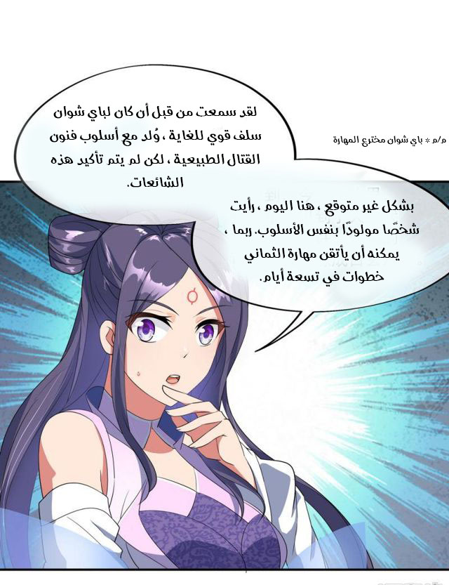 Peerless Battle Spirit, Chapter 48, page 21