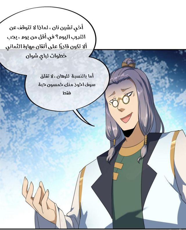Peerless Battle Spirit, Chapter 48, page 27
