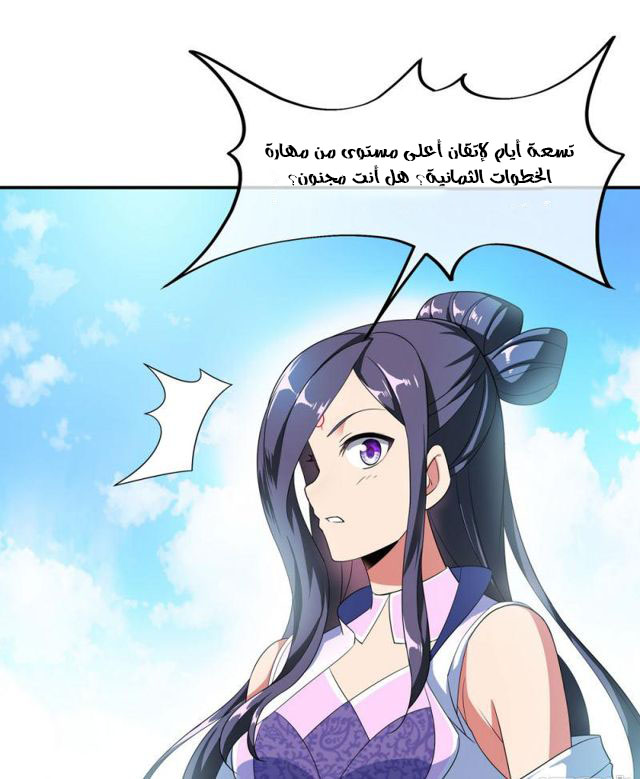 Peerless Battle Spirit, Chapter 48, page 4