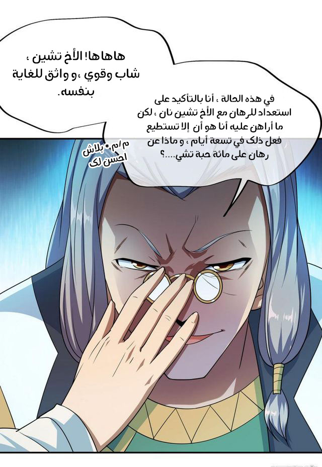 Peerless Battle Spirit, Chapter 48, page 5