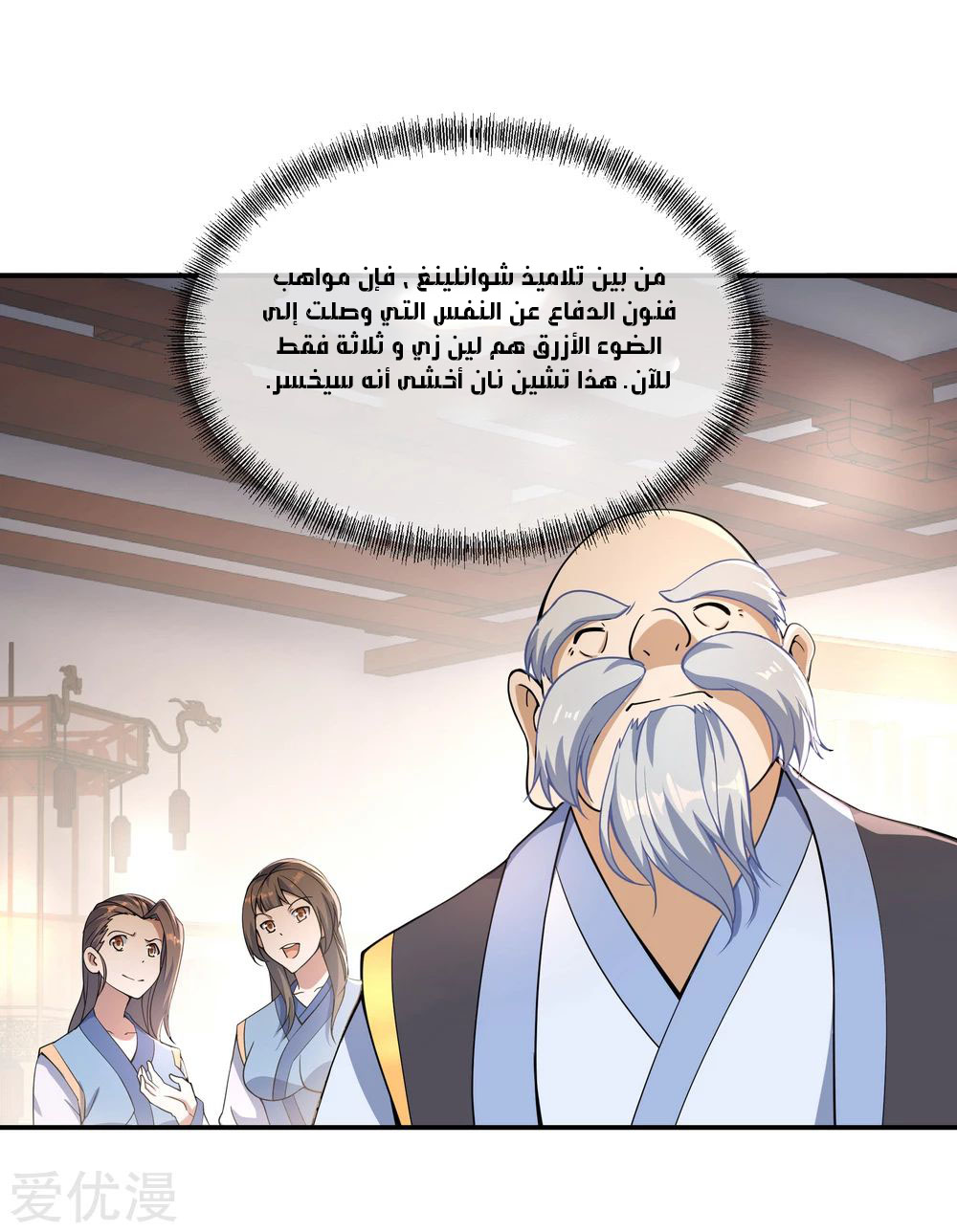 Peerless Battle Spirit, Chapter 56, page 3