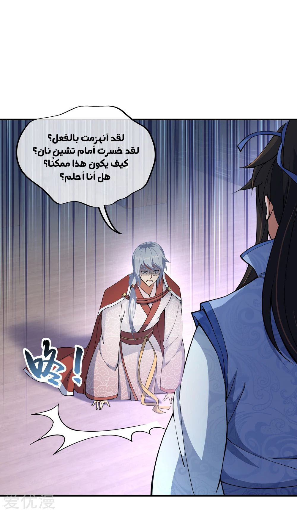 Peerless Battle Spirit, Chapter 56, page 21