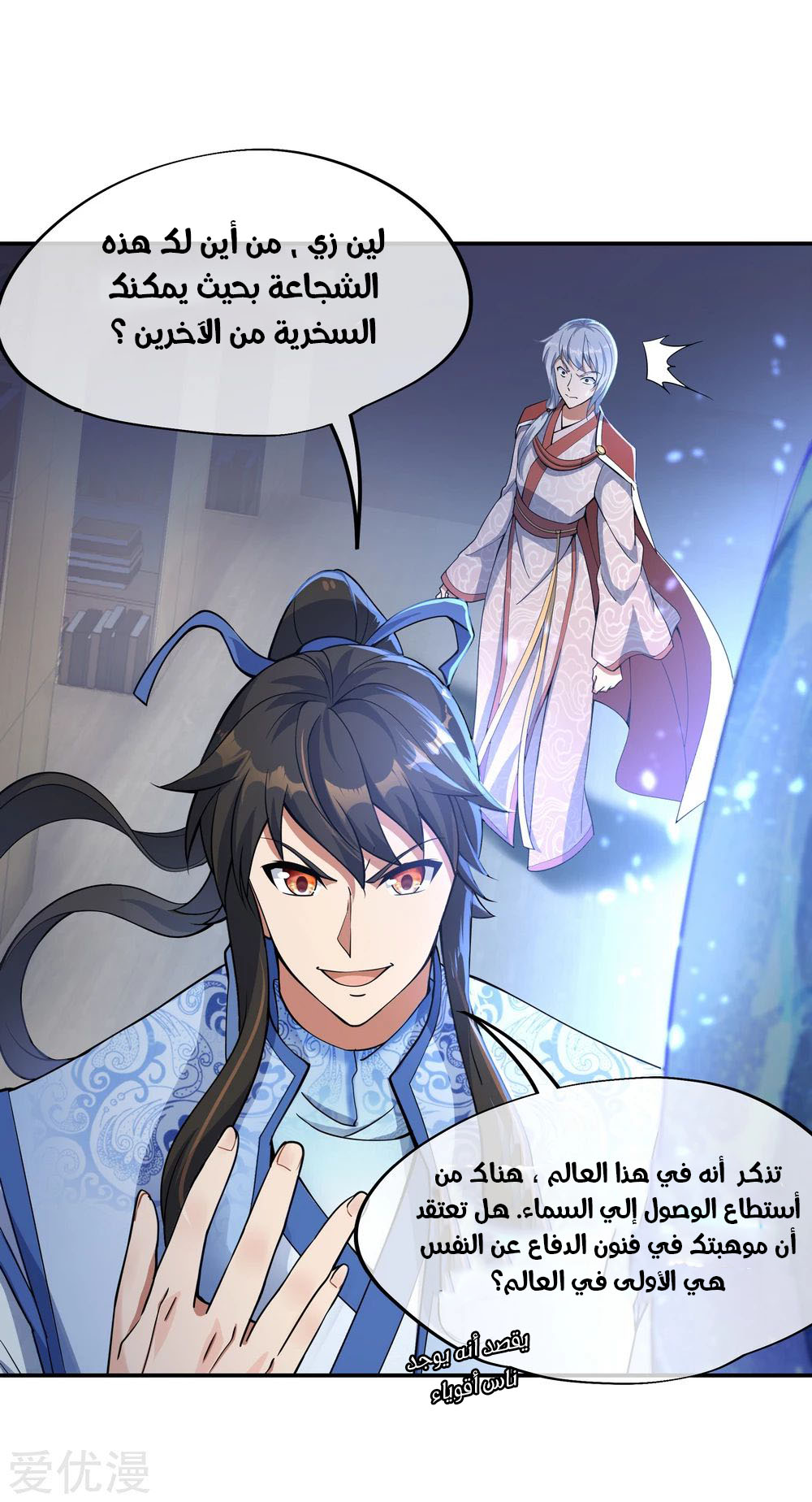 Peerless Battle Spirit, Chapter 56, page 4