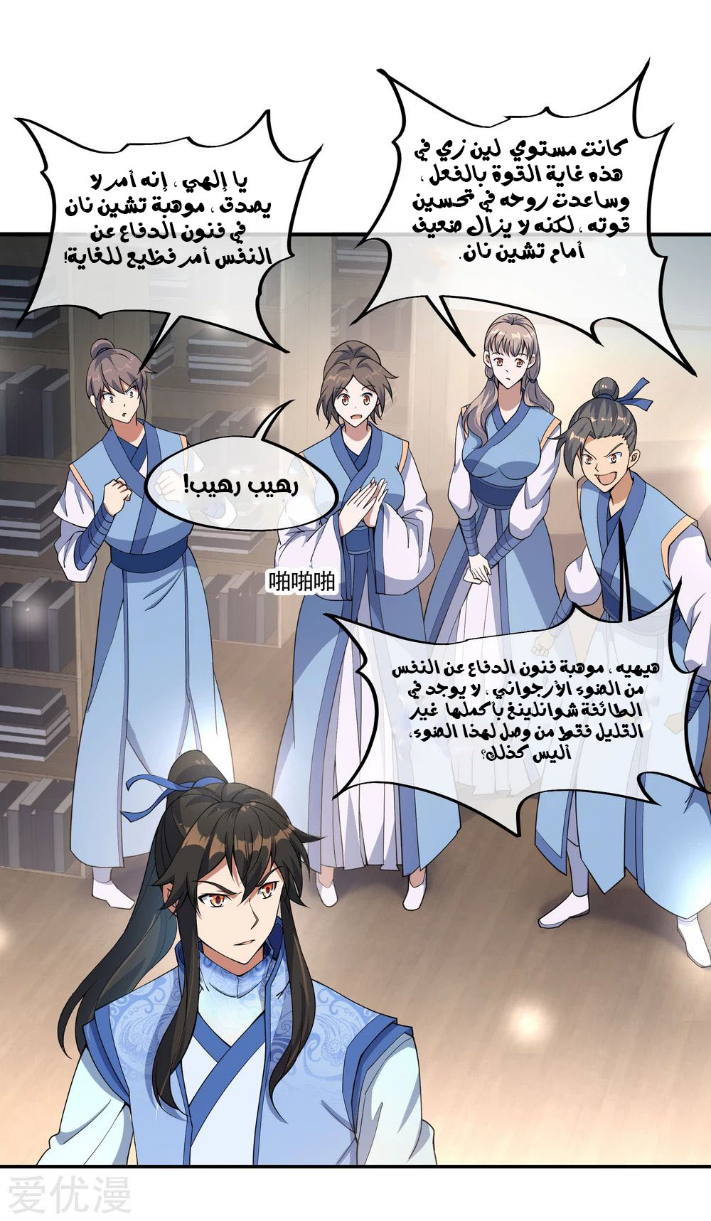 Peerless Battle Spirit, Chapter 57, page 3