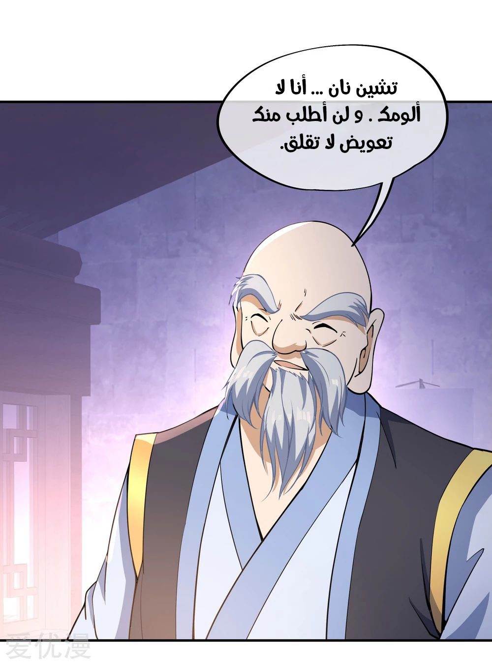Peerless Battle Spirit, Chapter 57, page 23