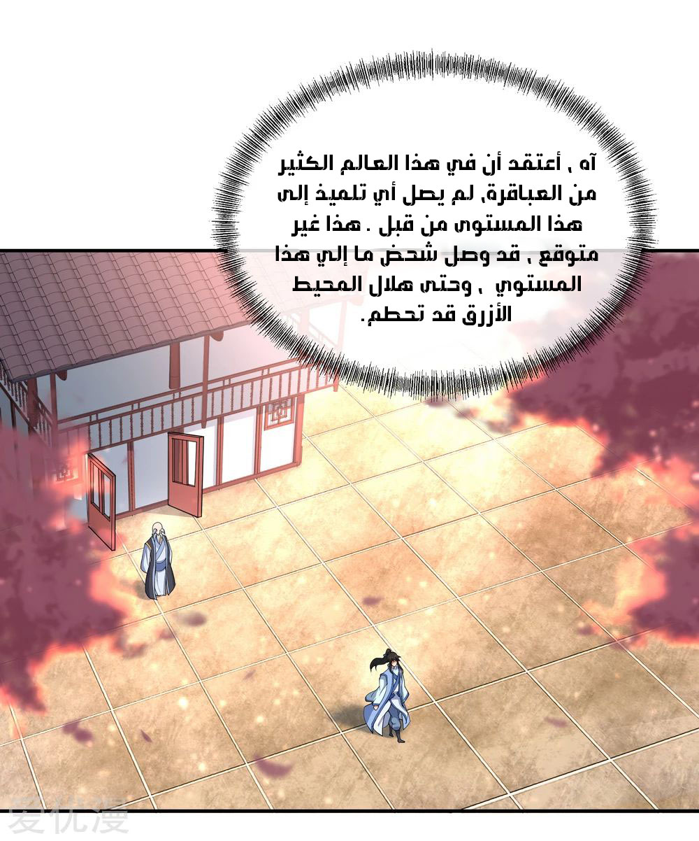 Peerless Battle Spirit, Chapter 57, page 26
