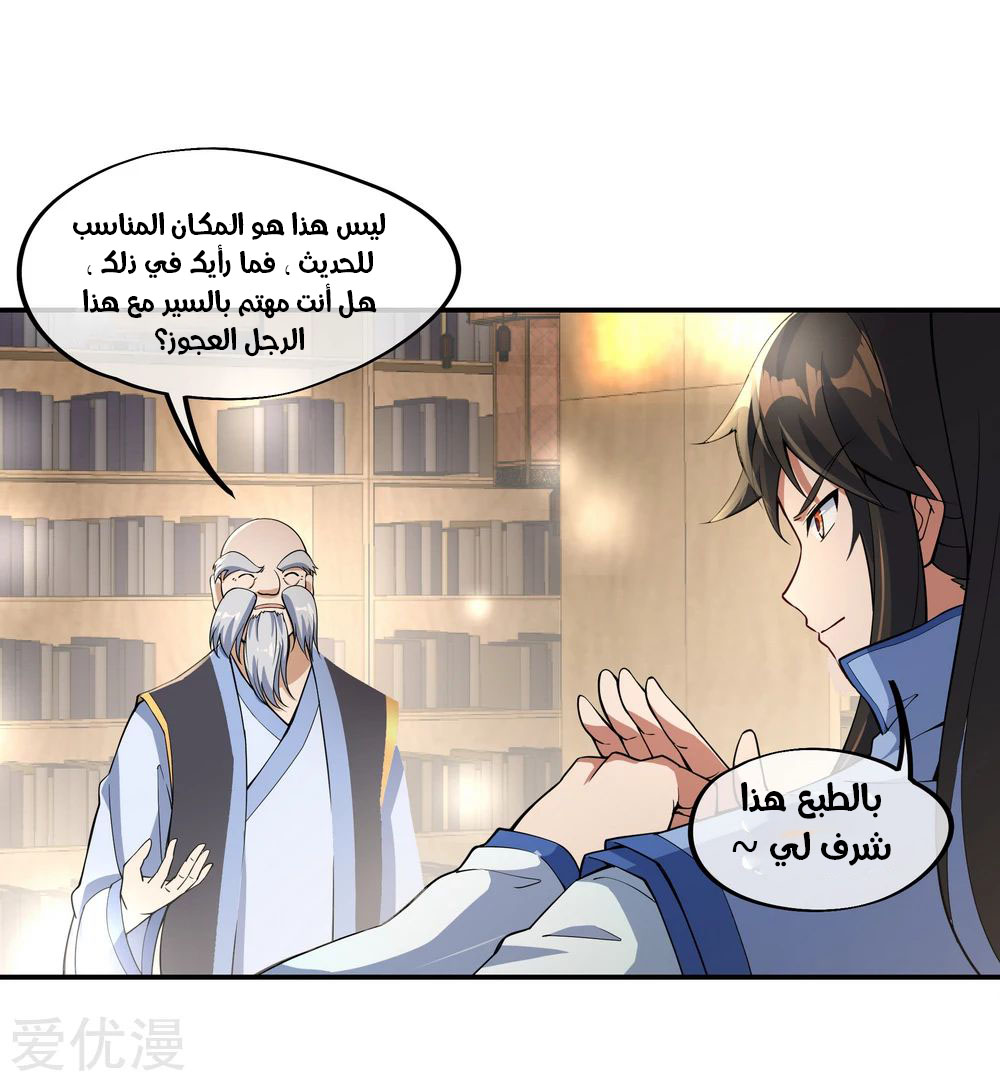 Peerless Battle Spirit, Chapter 57, page 4