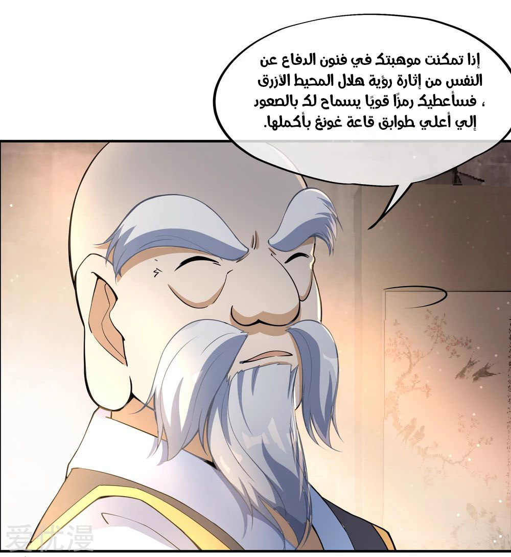 Peerless Battle Spirit, Chapter 57, page 9