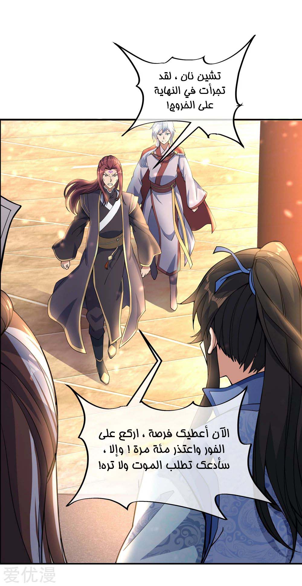 Peerless Battle Spirit, Chapter 60, page 3