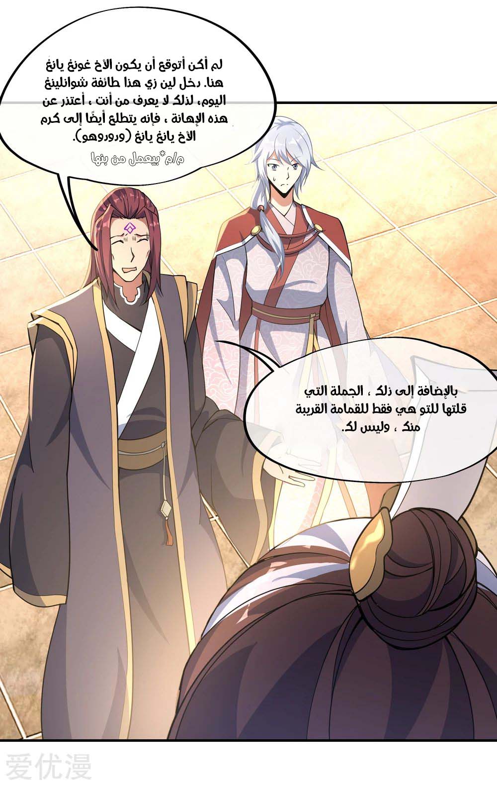 Peerless Battle Spirit, Chapter 60, page 8