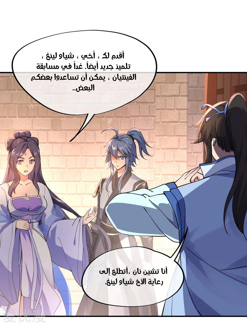 Peerless Battle Spirit, Chapter 61, page 17