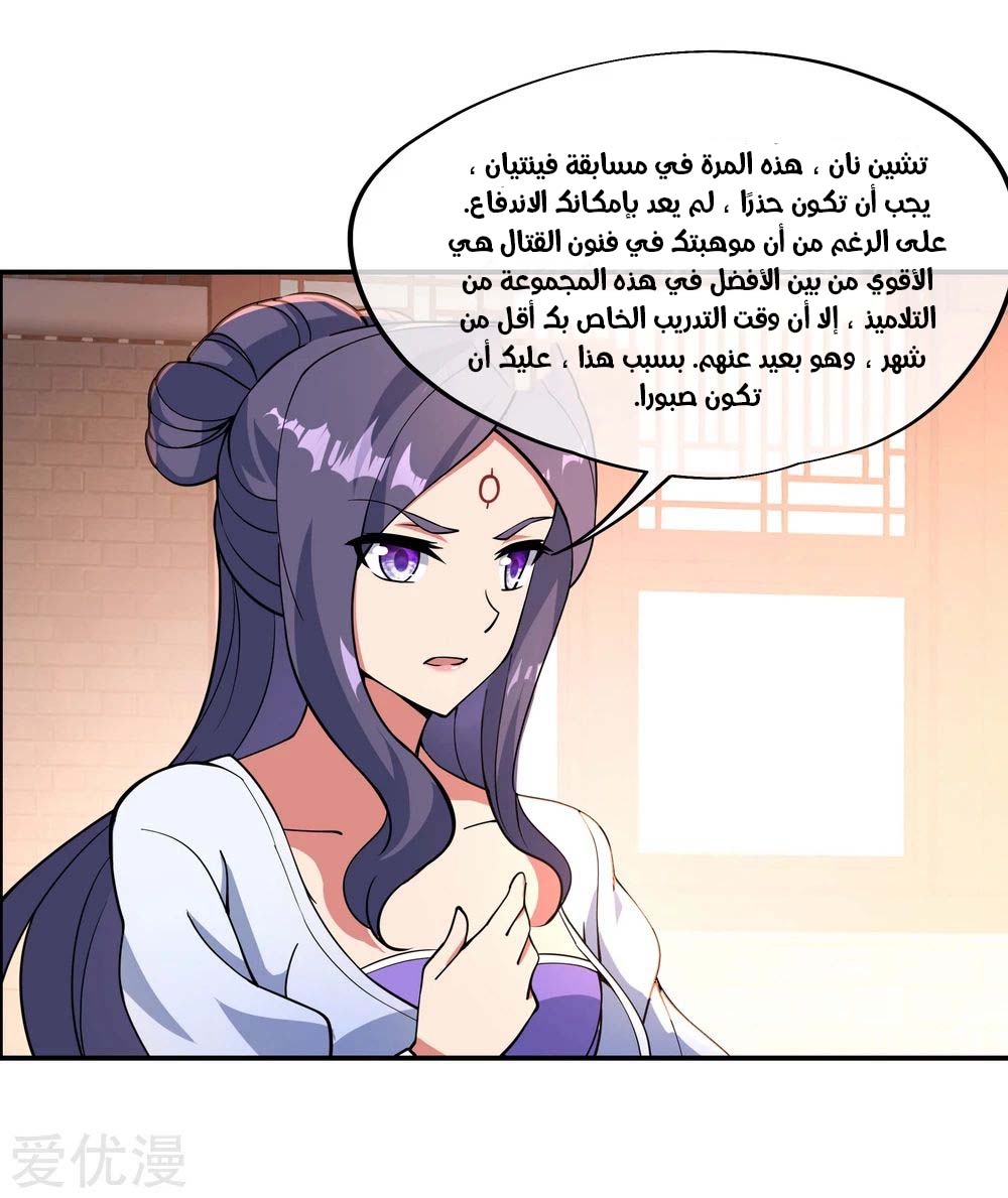 Peerless Battle Spirit, Chapter 61, page 23