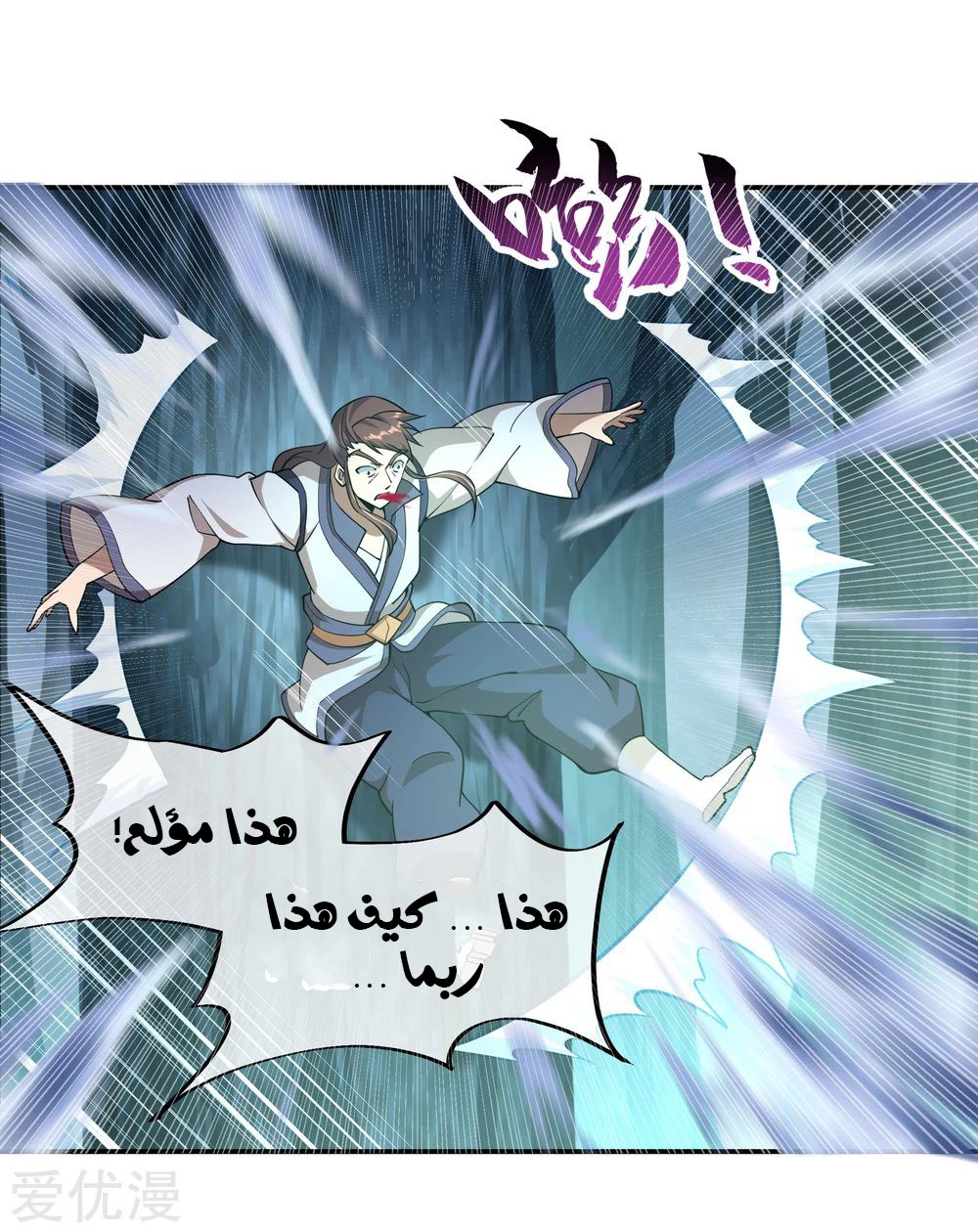 Peerless Battle Spirit, Chapter 64, page 12