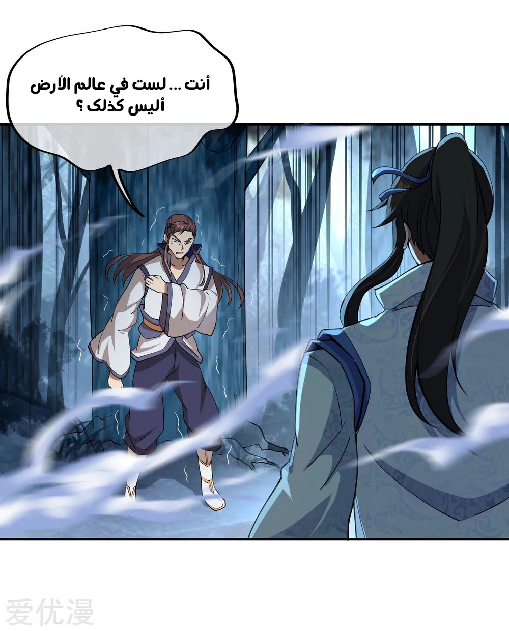 Peerless Battle Spirit, Chapter 64, page 13