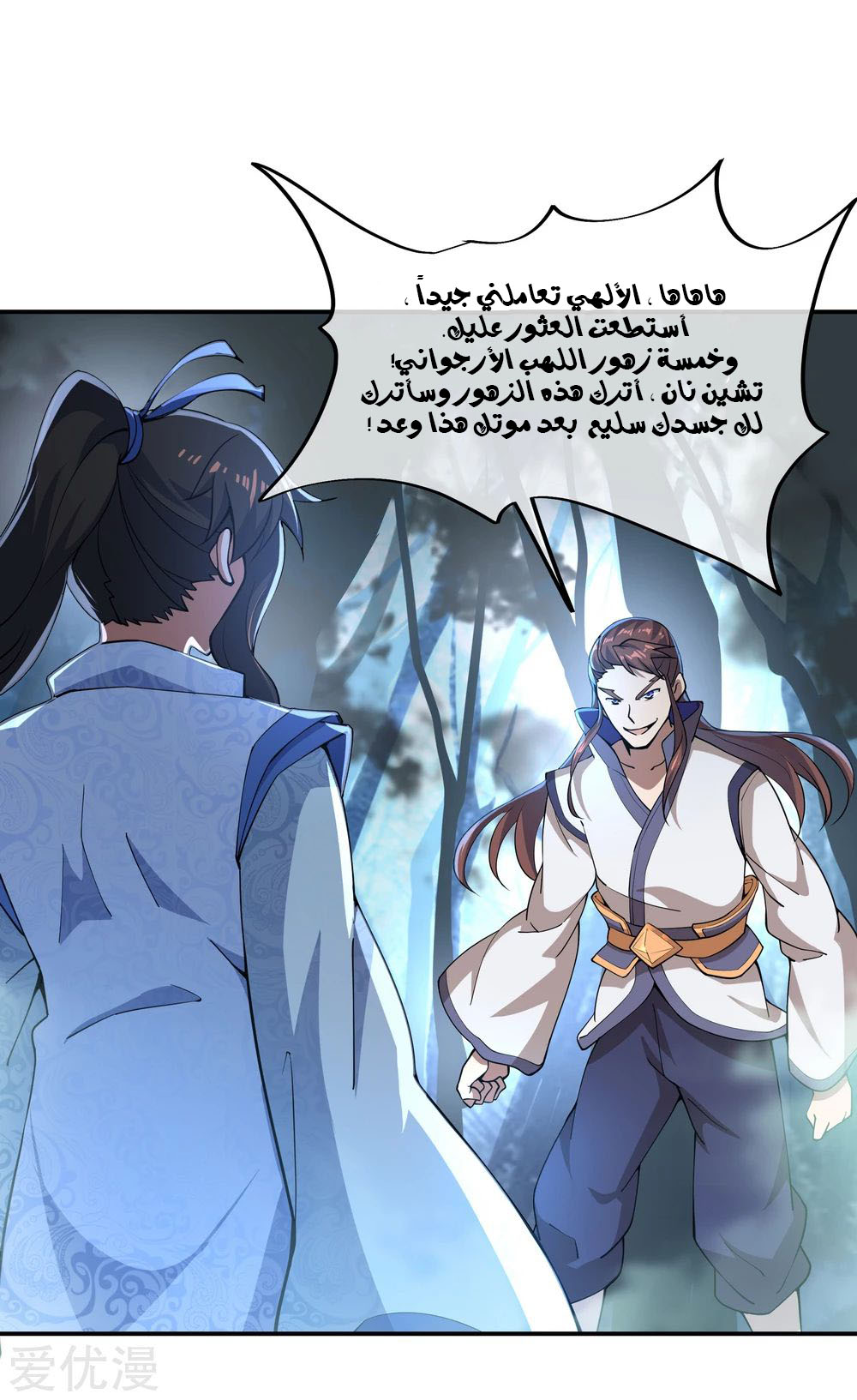 Peerless Battle Spirit, Chapter 64, page 4