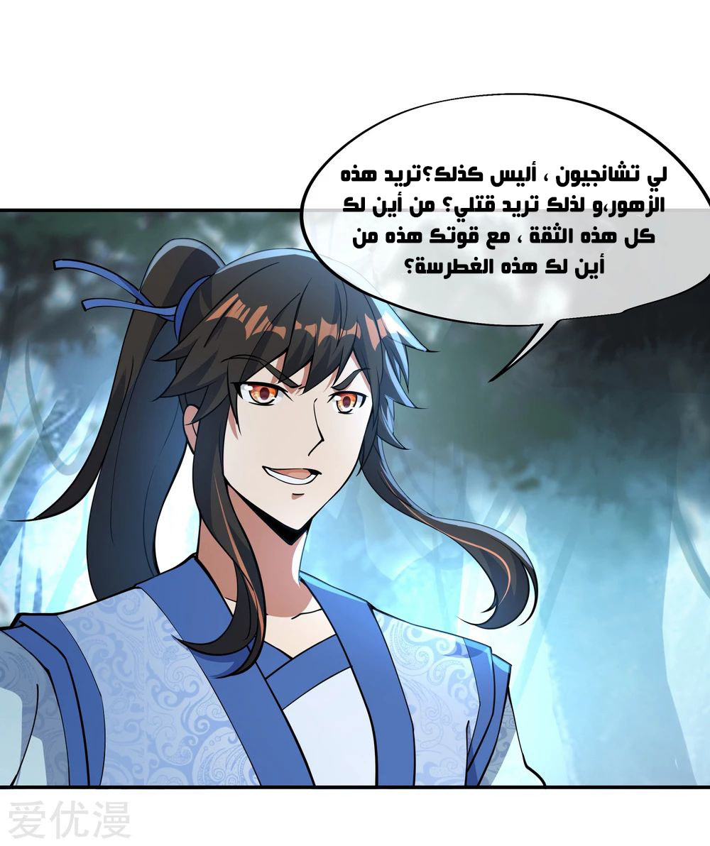 Peerless Battle Spirit, Chapter 64, page 5
