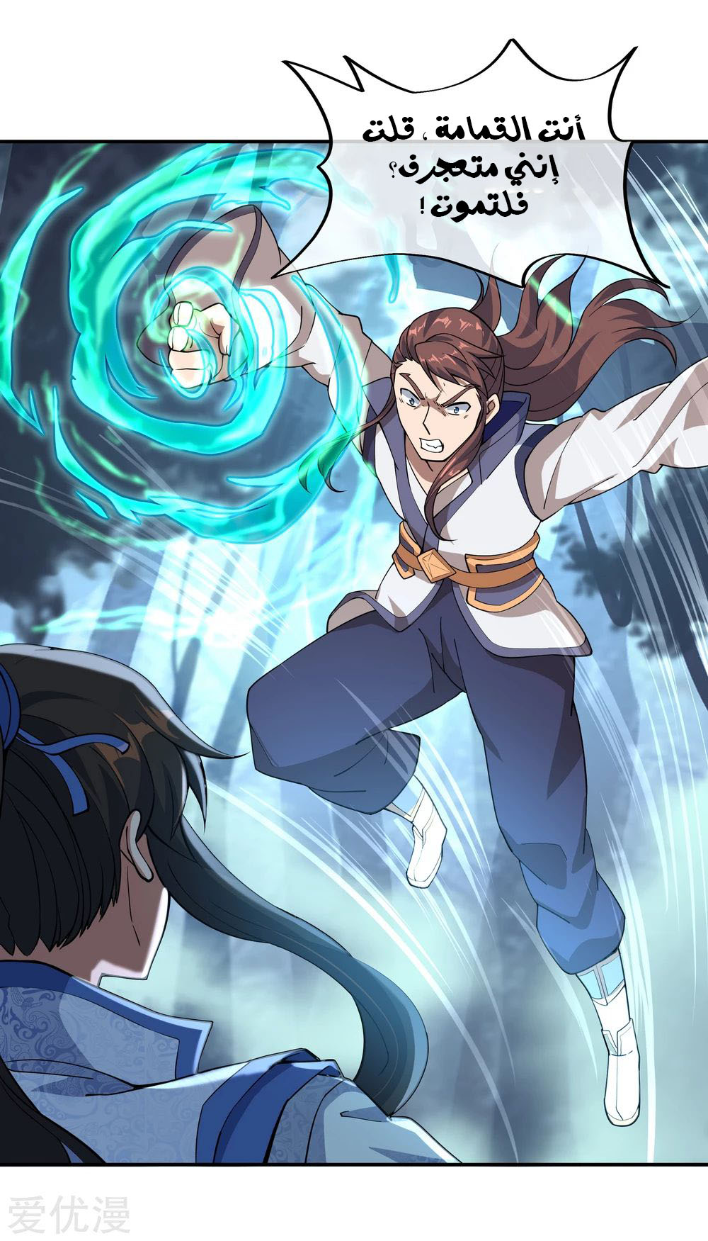 Peerless Battle Spirit, Chapter 64, page 6