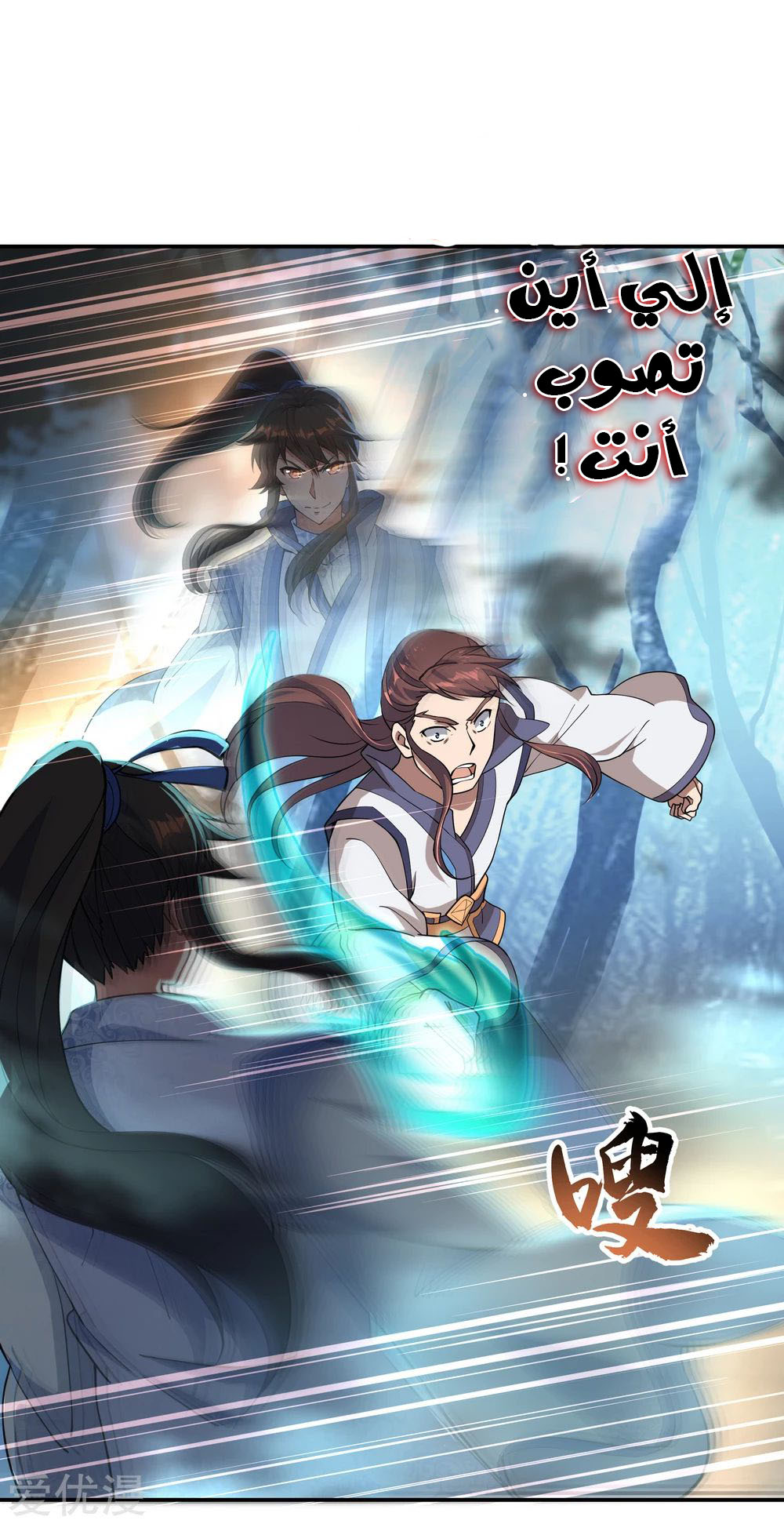 Peerless Battle Spirit, Chapter 64, page 7