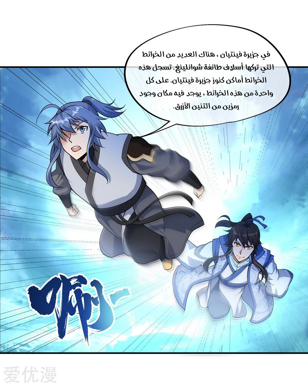 Peerless Battle Spirit, Chapter 65, page 14