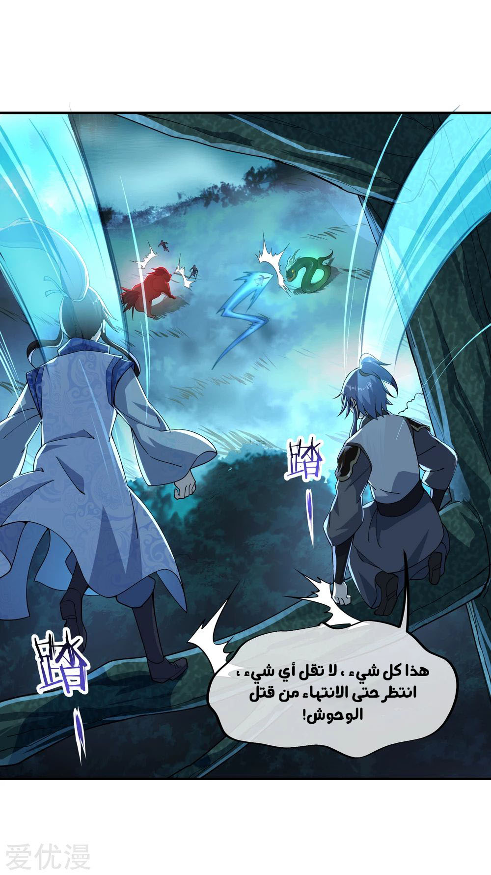 Peerless Battle Spirit, Chapter 65, page 18
